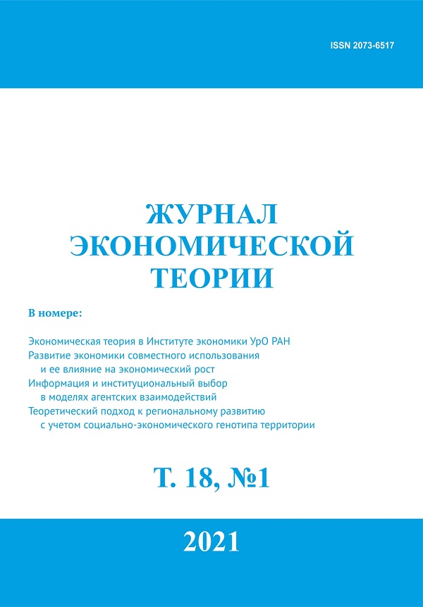 ЖУРНАЛ ЭКОНОМИЧЕСКОЙ ТЕОРИИ
